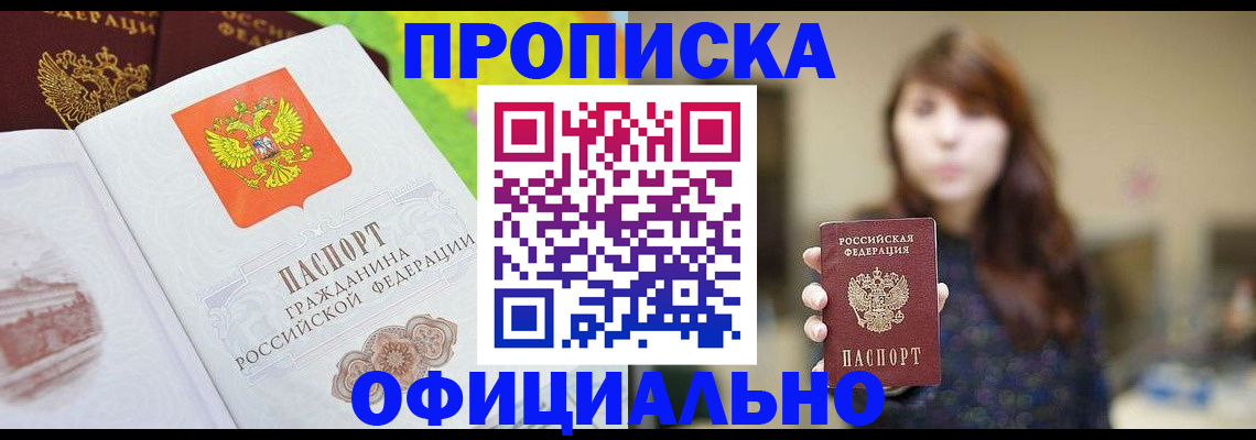временная регистрация собственник в Лабытнанги