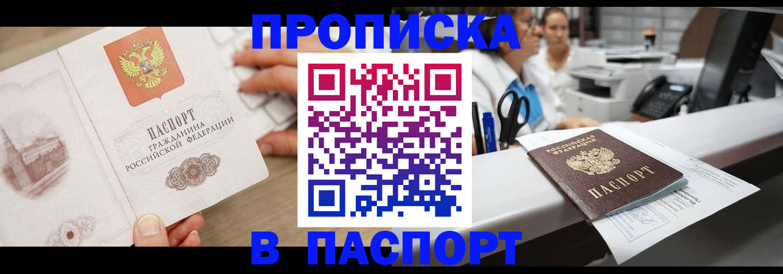 временная прописка в Лабытнанги
