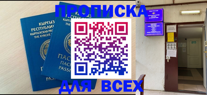 прописка паспорт в Лабытнанги