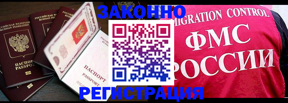 временная регистрация купить в Лабытнанги